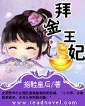 《拜金王妃》