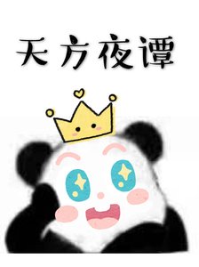 《朕求求你们不要造反》