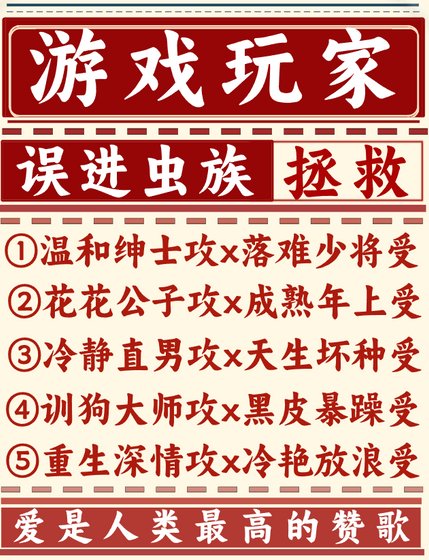 遊戲玩家誤進蟲族